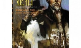 在线观看该隐与亚伯,揭秘神秘家族的恩怨情仇